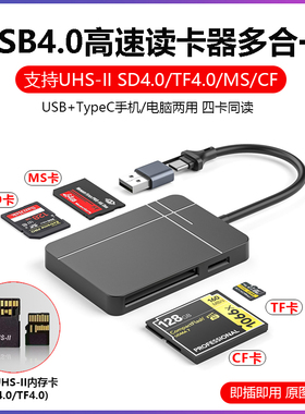 usb3.1读卡器typec高速ccd相机CF索尼MS记忆棒SD4.0 UHS-II卡TF储存卡UHS-2适用16苹果15华为手机多功能合一