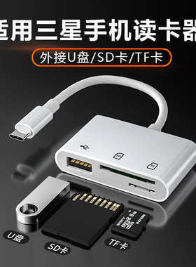 读卡器多合一适用三星S25/S24/S23/S22/S21/Note20/W26/A56/A55/A54手机otg转接头ccd相机sd卡u盘tf多功能F52