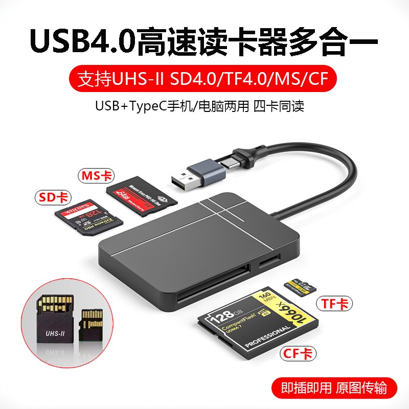 usb3.1读卡器typec高速ccd相机CF索尼MS记忆棒SD4.0 UHS-II卡TF储存卡UHS-2适用16苹果15华为手机多功能合一