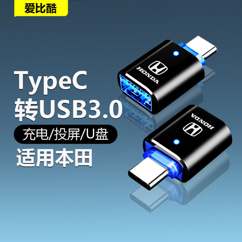 适用于2023款本田雅阁充电转接头CR-V车载TypeC转换器皓影手机数据线奥德赛ZR-V致在艾力绅HR-V汽车usb转接口使用感如何?