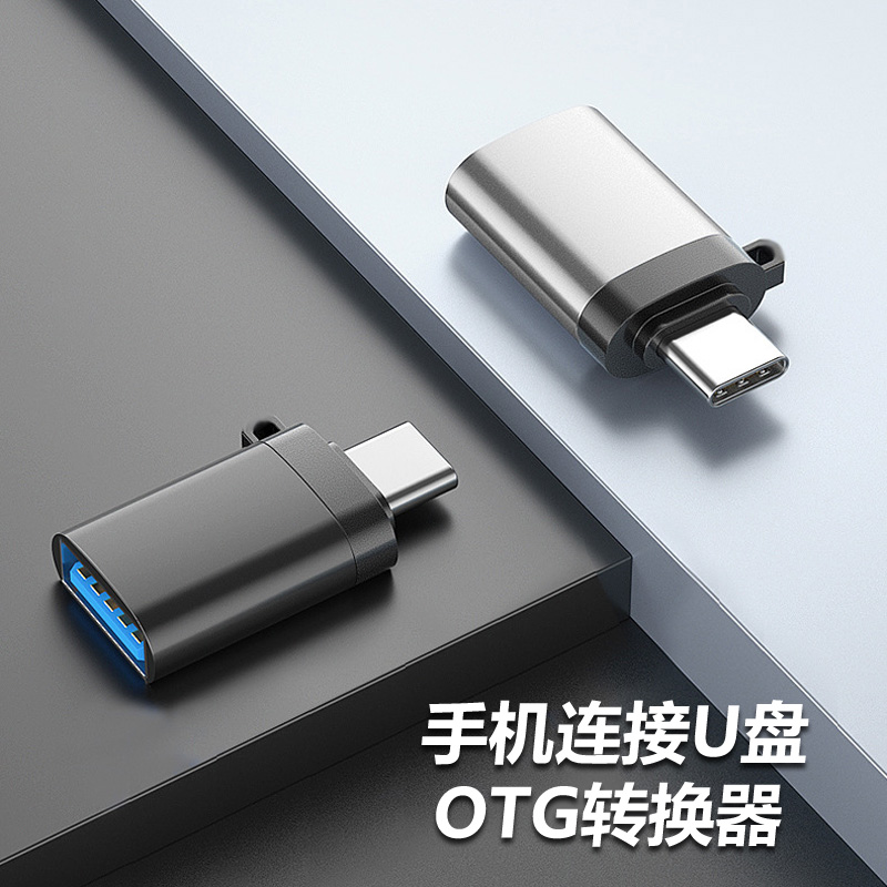 OTG转接头二合一TypeC转换器U盘USB3.0接口手机接鼠标多功能适用苹果华为VIVO小米OPPO荣耀iPhone15ProMax14