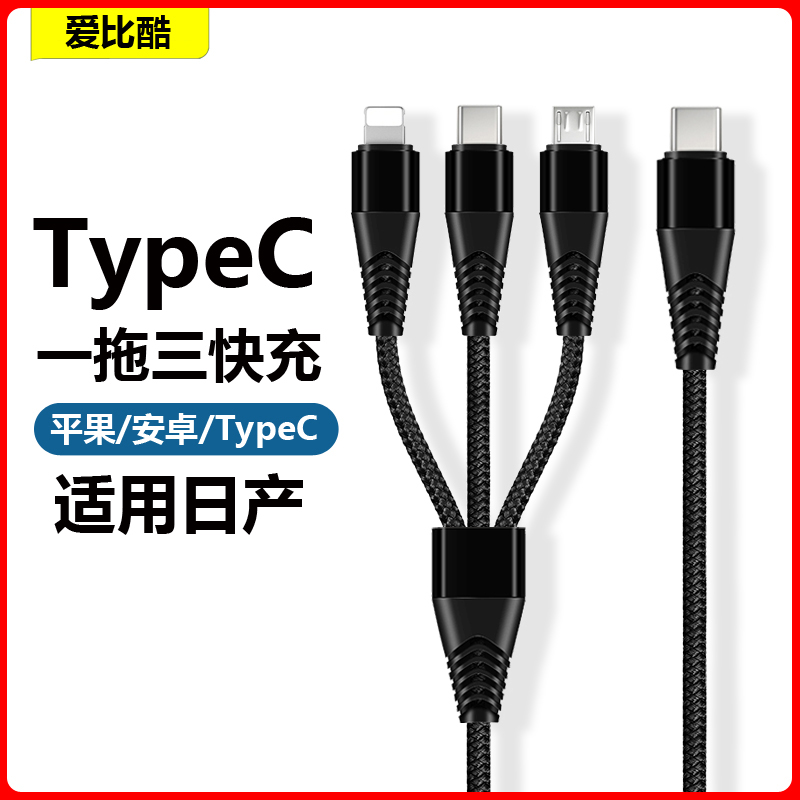 适用于2023款日产轩逸车载充电线一拖三天籁手机数据线三合一奇骏TypeC转换器途乐后排USB转接头ARIYA艾睿雅