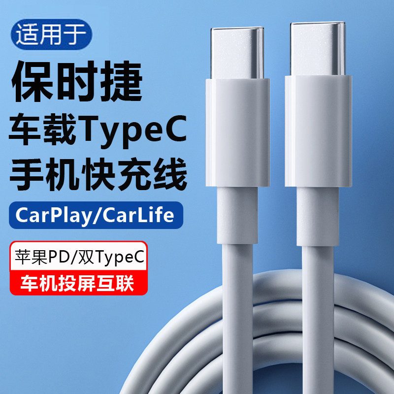 适用于2023新款保时捷车载手机充电数据线typec接口carplay帕拉梅拉