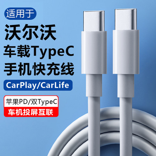 2025新款沃尔沃车载手机充电线
