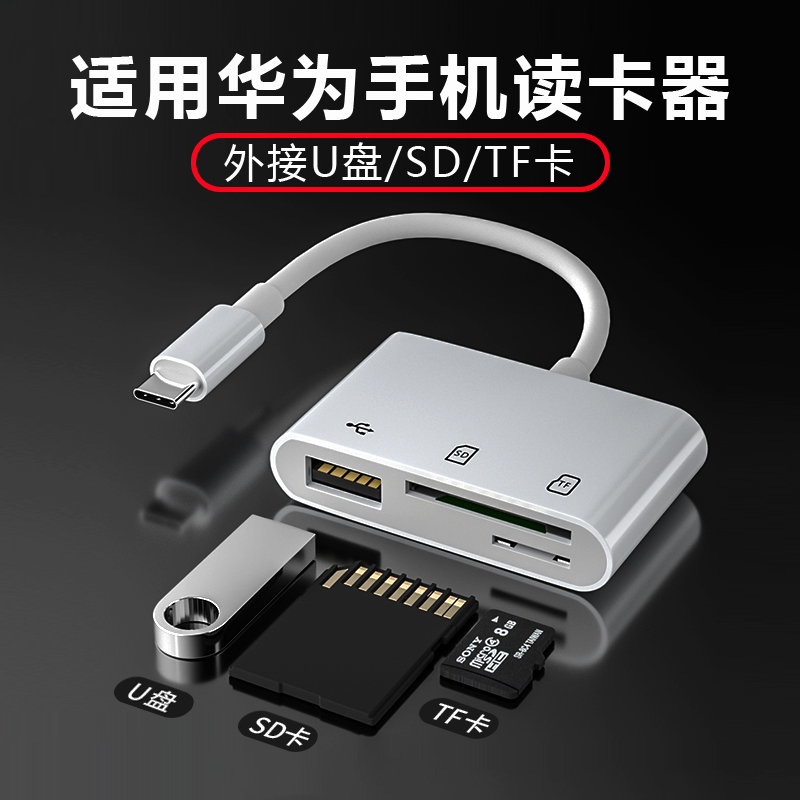 多功能读卡器多合一相机SD卡TF卡
