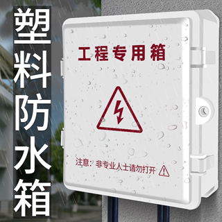 大空间 防水箱监控弱电箱室外接线盒abs塑料防雨电源交换机路由器