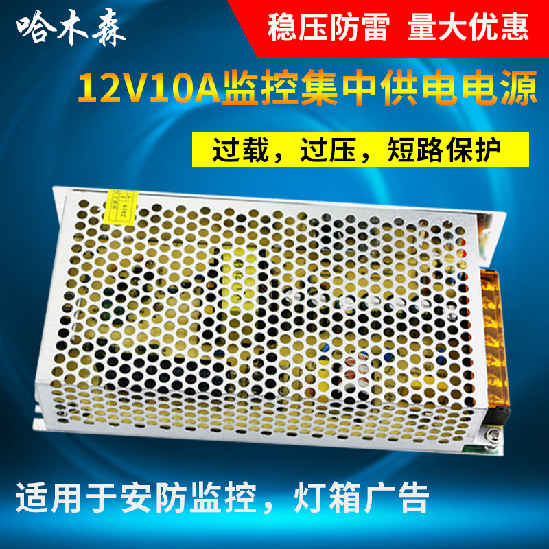 专用12V10A监控电源摄像头开关电源适配器集中供电电源LED通用