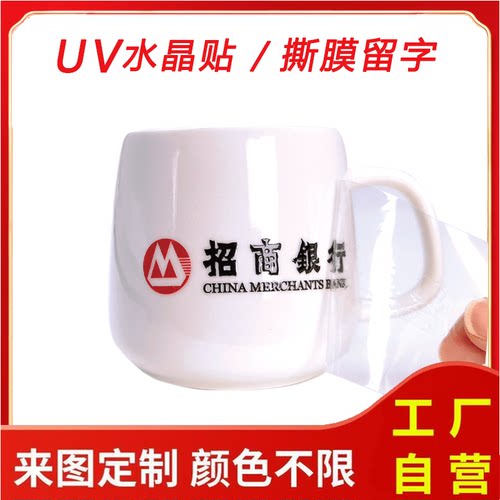 uv转印贴纸水晶标定制LOGO广告diy卡通礼盒金属透明商标撕膜留字
