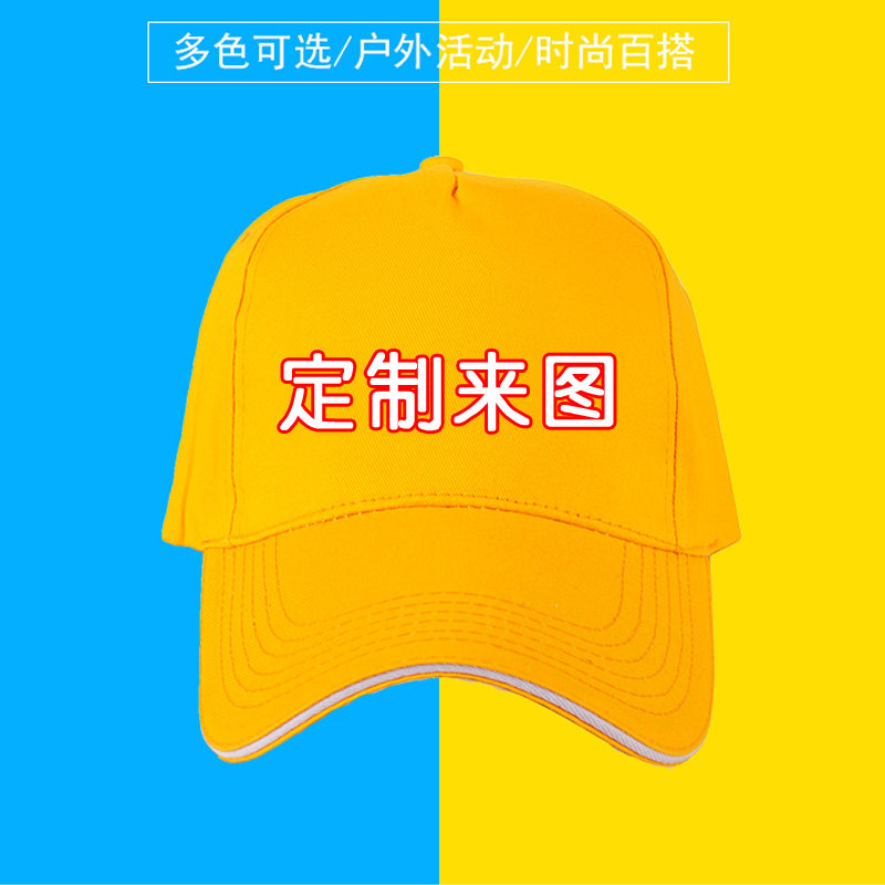 硬顶白色帽子定制印logo刺绣鸭舌棒球帽订制印字女学生遮阳男女款