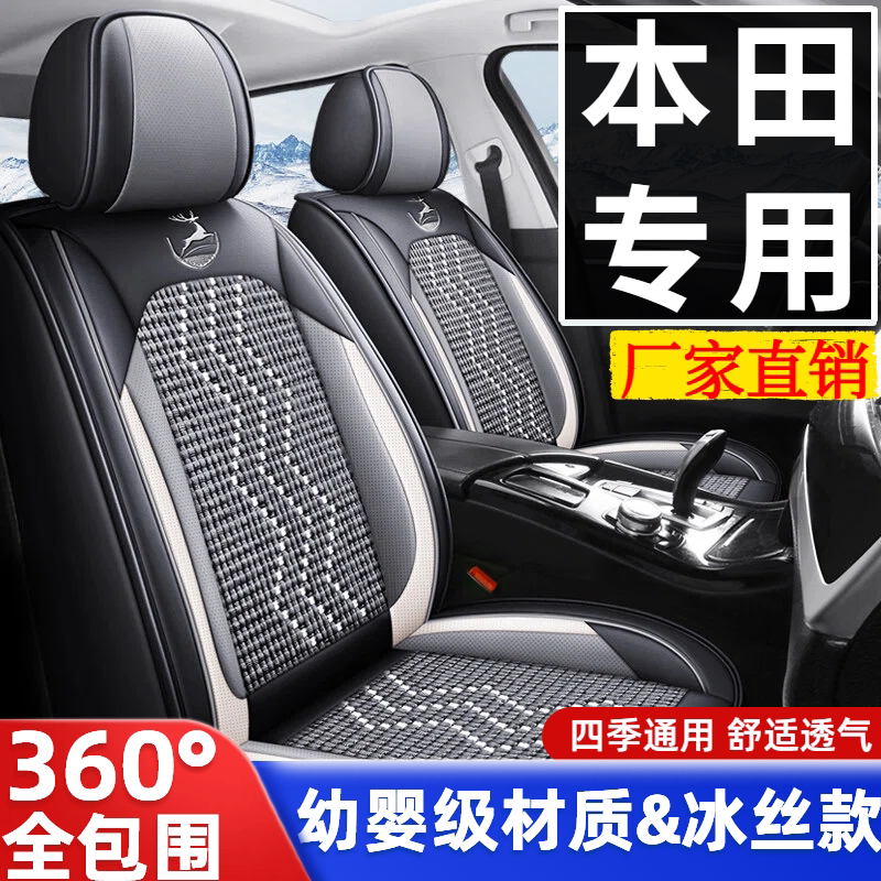 本田汽车座套crv坐垫雅阁皓影思域型格锋范全包围冰丝透气座椅套