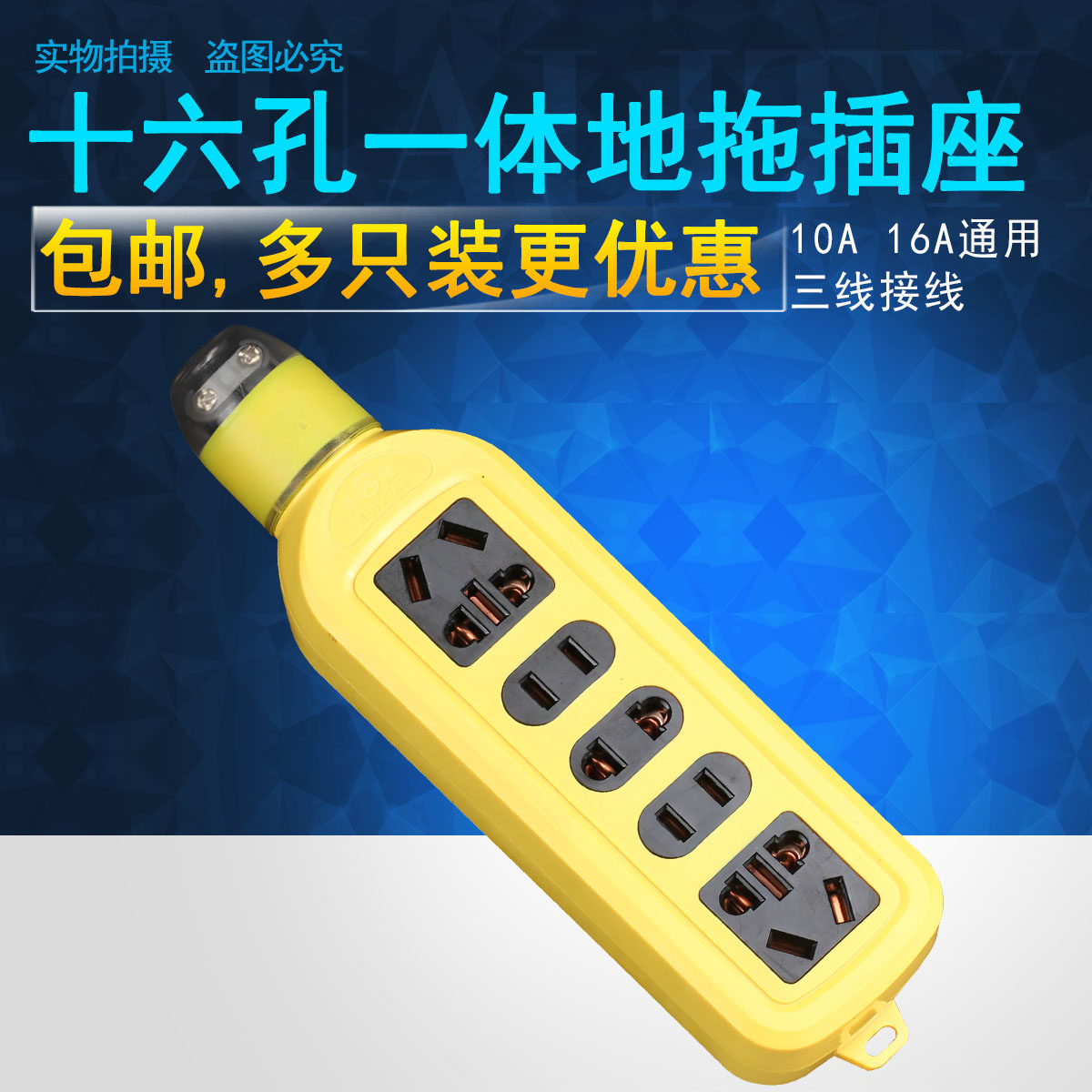 奥格十六孔地拖插座无线创意工字型插板包胶抗压防摔接线板不带线在类目 电子/电工, 接线板/插头, 接线板中 - 来自Buy2taobao.com提供专业的淘宝代购服务