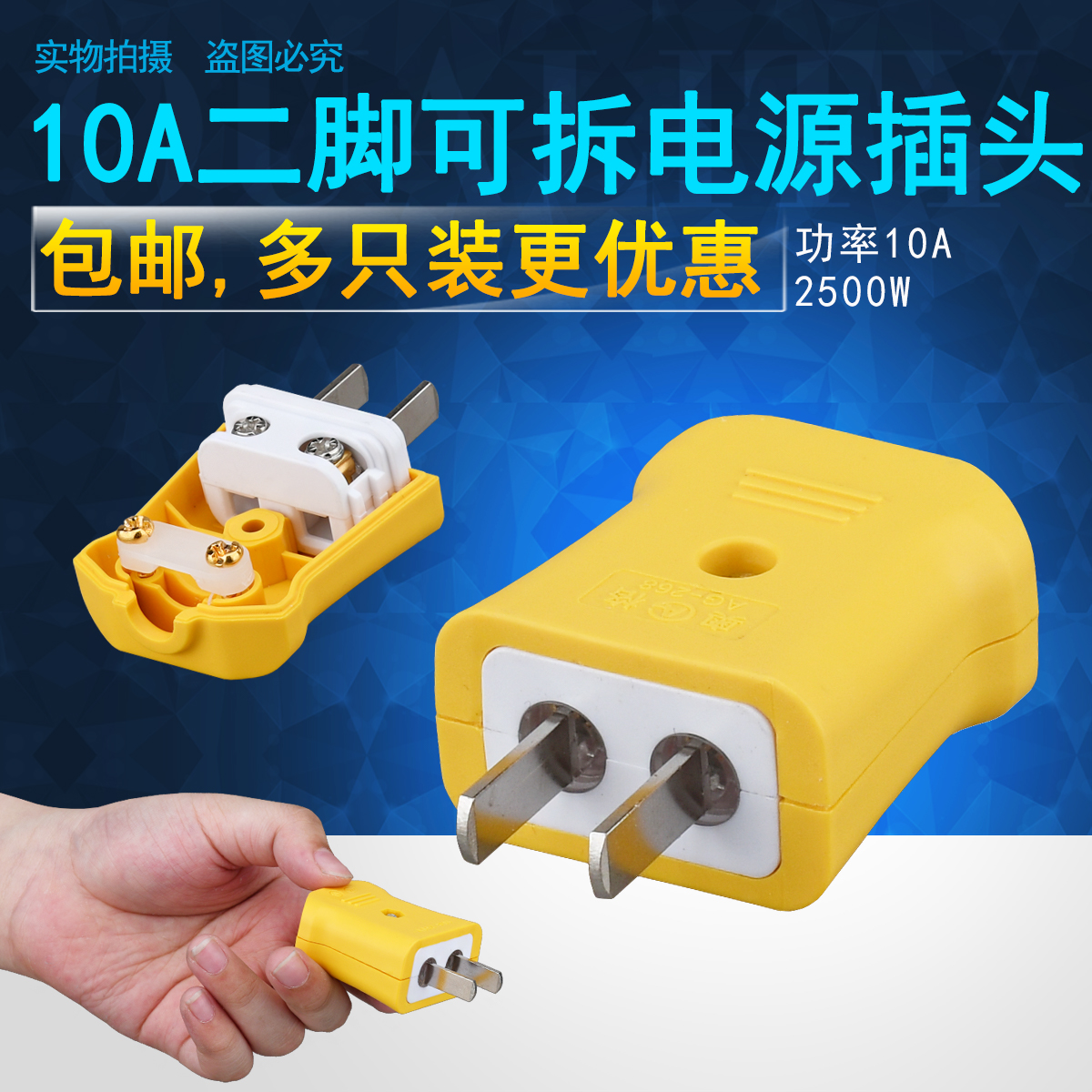家用二脚可转动插头250V/10A纯铜两极电线接头可拆不带线两孔公座