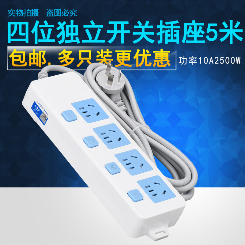 10A独立开关5米家用带线插座四位