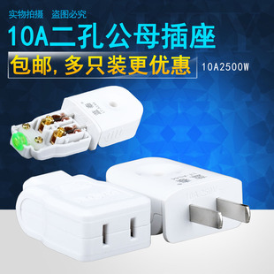 包邮奥格无线电源插头插座公母连接对接线监控插头铜二脚二扁10A