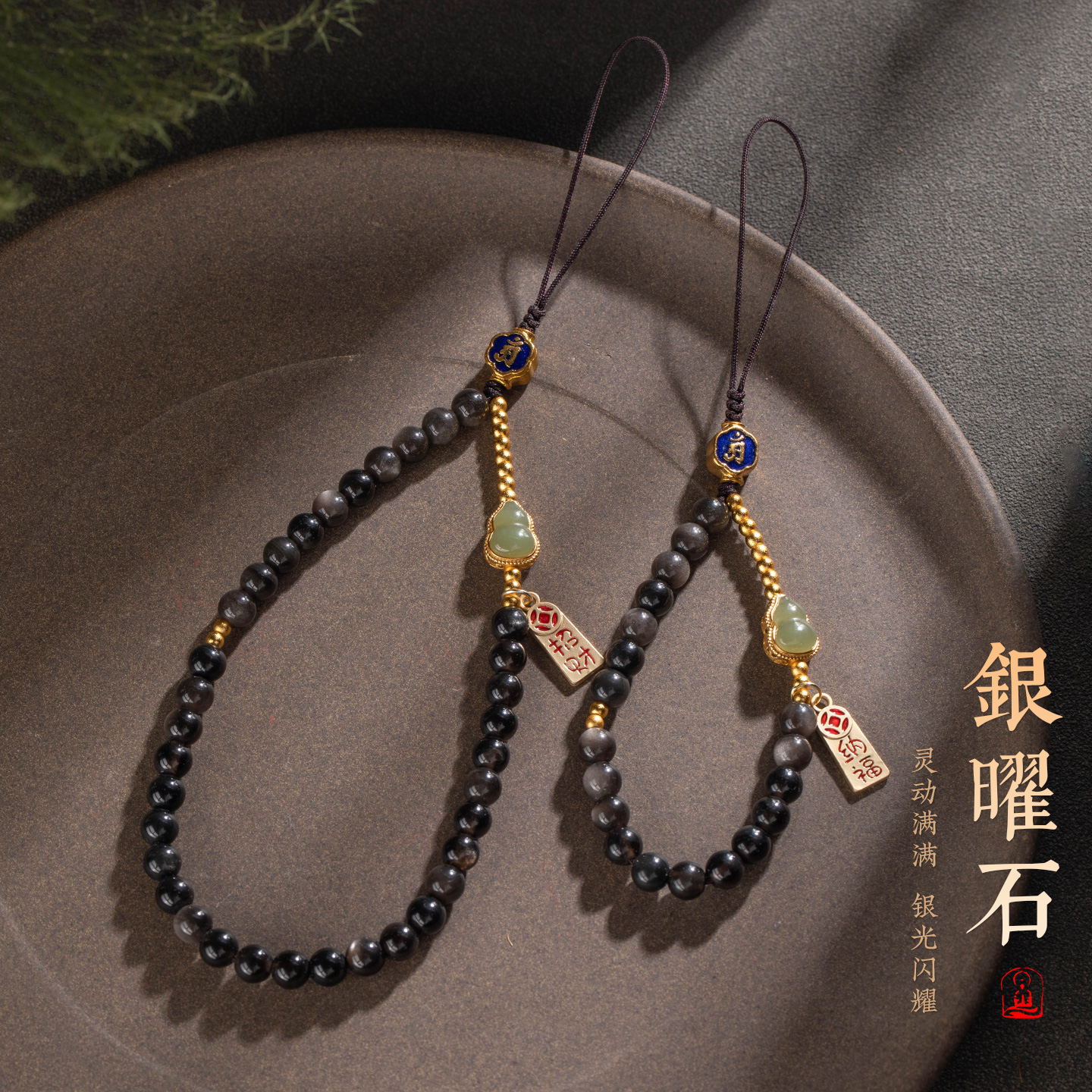 黑曜石手机链挂链生肖本命年