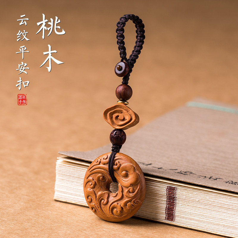 亏米福利！桃木平安扣汽车钥匙扣挂件莲花祥云本命年好运护身高档,节庆用品/礼品,钥匙扣,淘宝优惠券,粉丝福利购,淘宝优惠卷