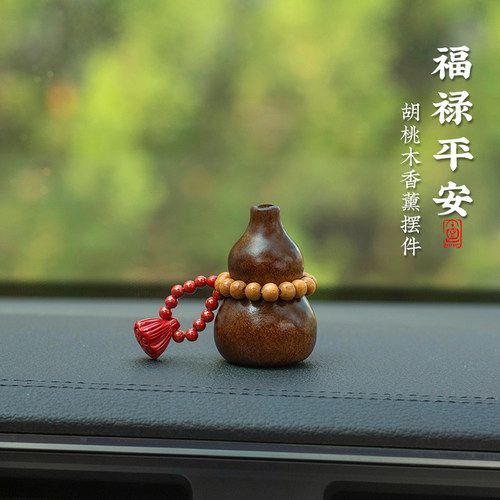 胡桃木朱砂莲蓬汽车摆件