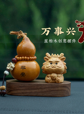 【2026属龙好运摆件】崖柏木质生肖平安家居装饰客厅玄关桌面饰品