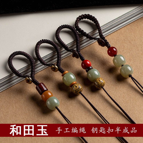和田玉石汽车钥匙扣diy手工编织
