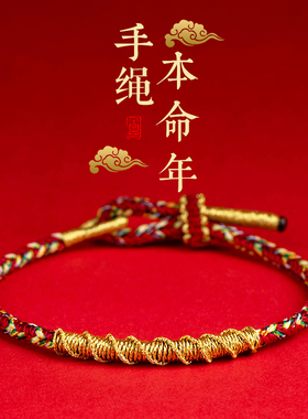 端午节五彩红绳手链女马年本命年男手绳编织手链属马情侣2026礼物