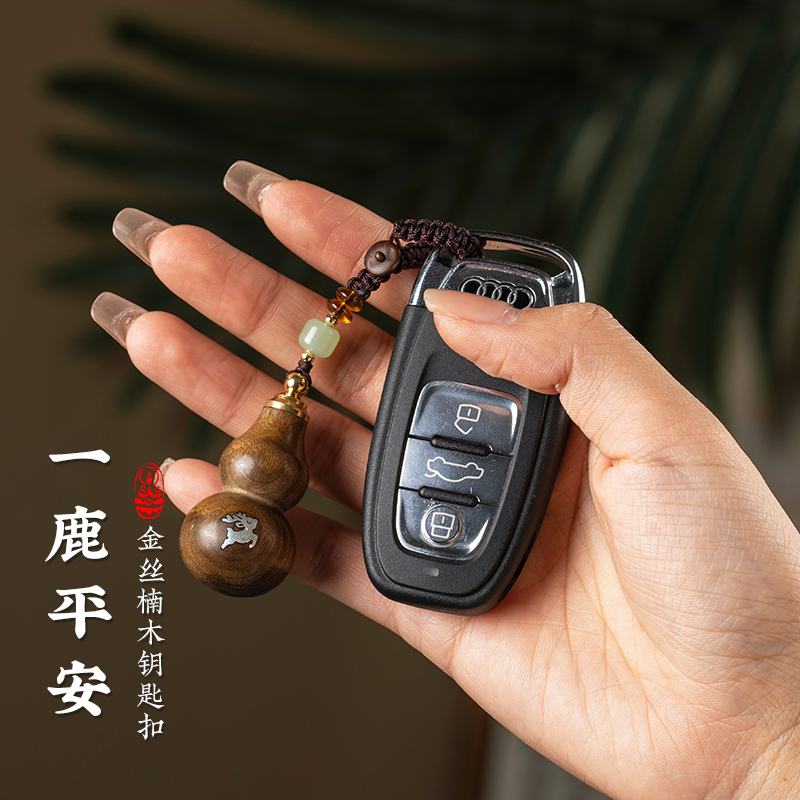金丝楠木葫芦钥匙扣吊坠镶银平安福禄汽车钥匙挂饰复古礼祥云挂件