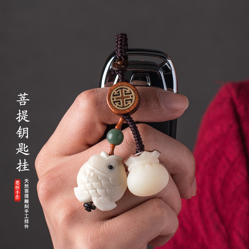 颜韵天然菩提钱袋钥匙扣代代有余富鱼汽车钥匙挂件简约中国风挂饰