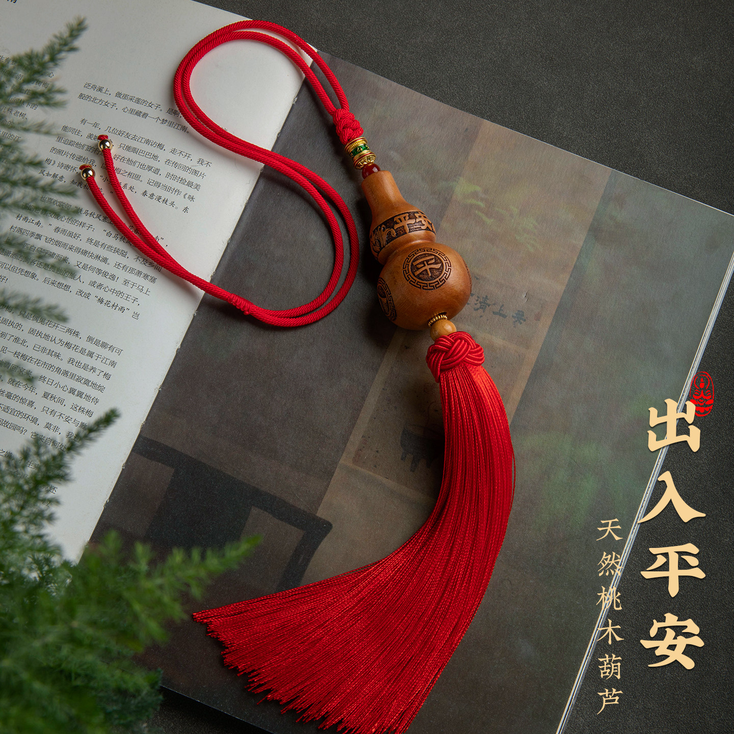 桃木葫芦出入平安新款汽车挂件简约车载挂饰后视镜吊坠男女礼物