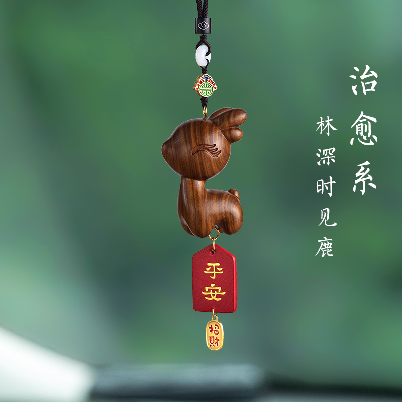 一路平安檀木小鹿汽车后视镜