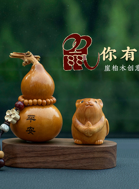 【2026属鼠好运摆件】崖柏木质生肖平安福禄葫芦工位桌面装饰创意