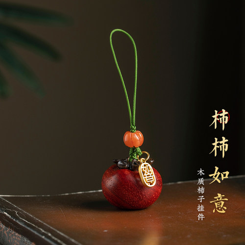 天然花梨木质事事如意钥匙扣