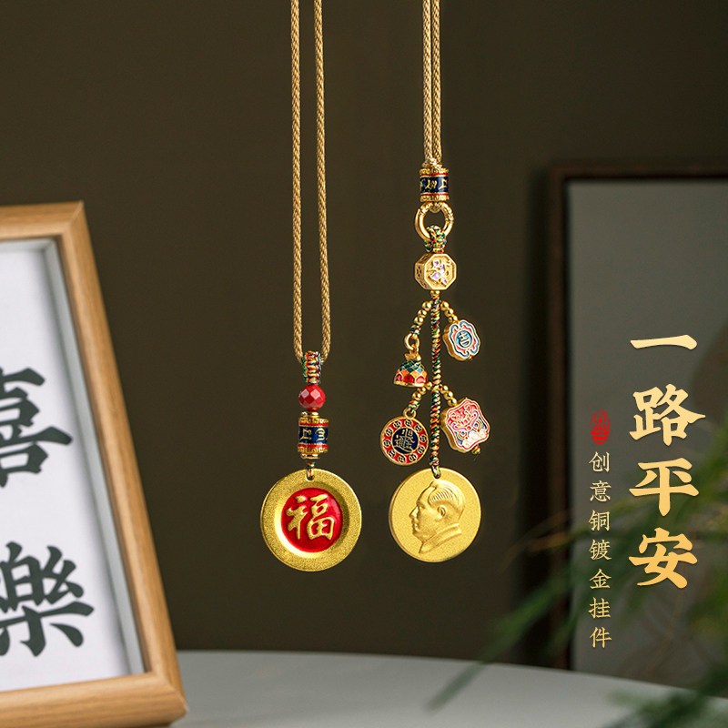 黄铜平安毛主席头像汽车挂件男高档出入平安多宝后视镜车内挂饰女