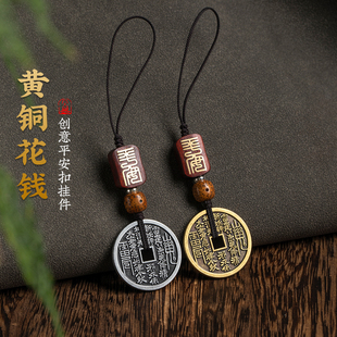 黄铜山鬼花钱手机链高档檀木白铜平安手机挂件情侣u盘防丢挂饰礼