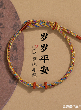 敦煌极细穿黄金半成品手绳纯