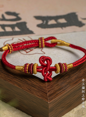 编织红绳手链金榜题名幸运手链