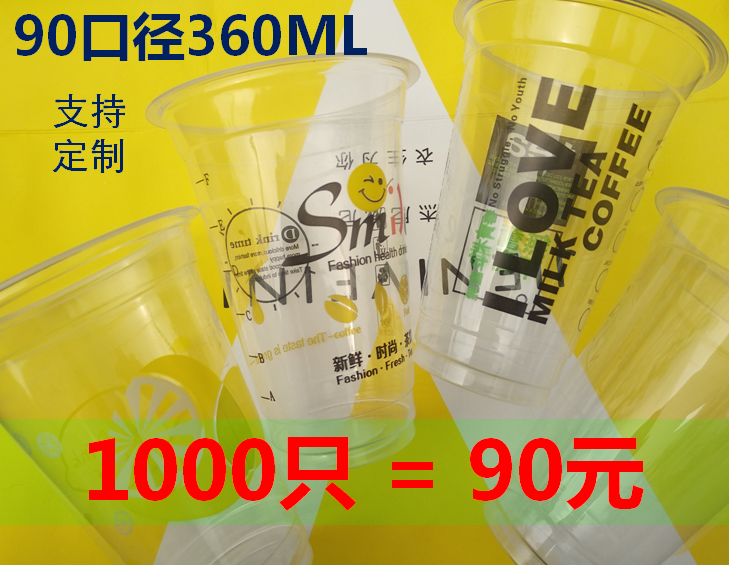 口径一次性果汁透明塑料杯