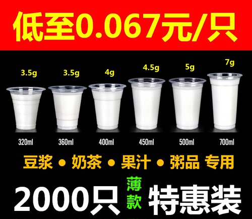 奶茶一次性700ml透明塑料杯