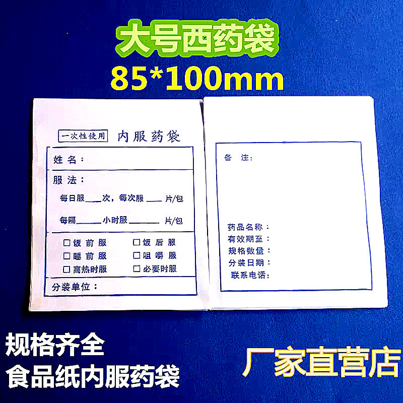 大号内服药袋西药袋医用纸袋8.2*10.4厘米包药纸便携袋分零袋包邮
