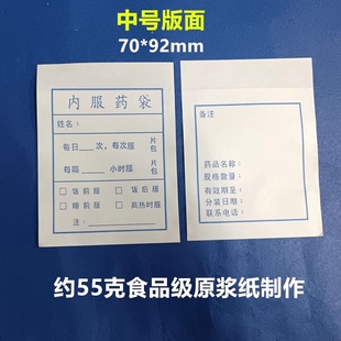 重庆西药纸袋内服药袋食品级纸质医用拆零包药袋西药袋大小号包邮