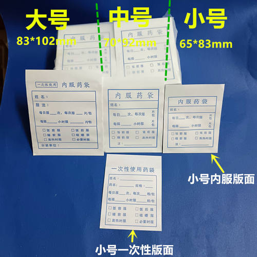 鸿兴医用西药袋小号一次性使用内服西药纸袋服药袋包药大中小号