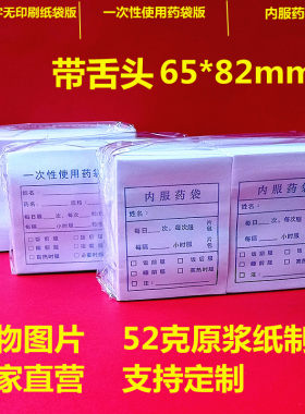 怡然小号纸质西药袋一次性空白