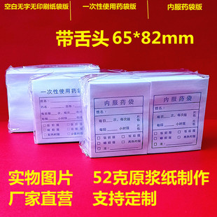 小药袋包药纸小号中号纸质内服药袋西药纸袋西药袋一次性空白纸袋