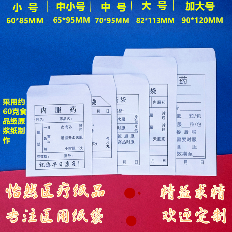 内服药袋西药袋一次性药袋特大中小号食品级60g原浆纸包药纸纸袋 包装 夹链自封袋 原图主图