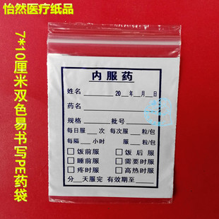 内服药袋 一次性口服药分装密封袋西药小袋7*10cm PE自封袋500个
