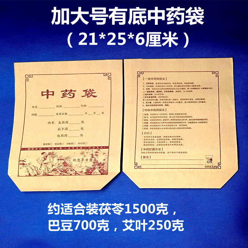加大号大号小号药袋厚型平底中药袋有底牛皮纸包装袋400只包邮