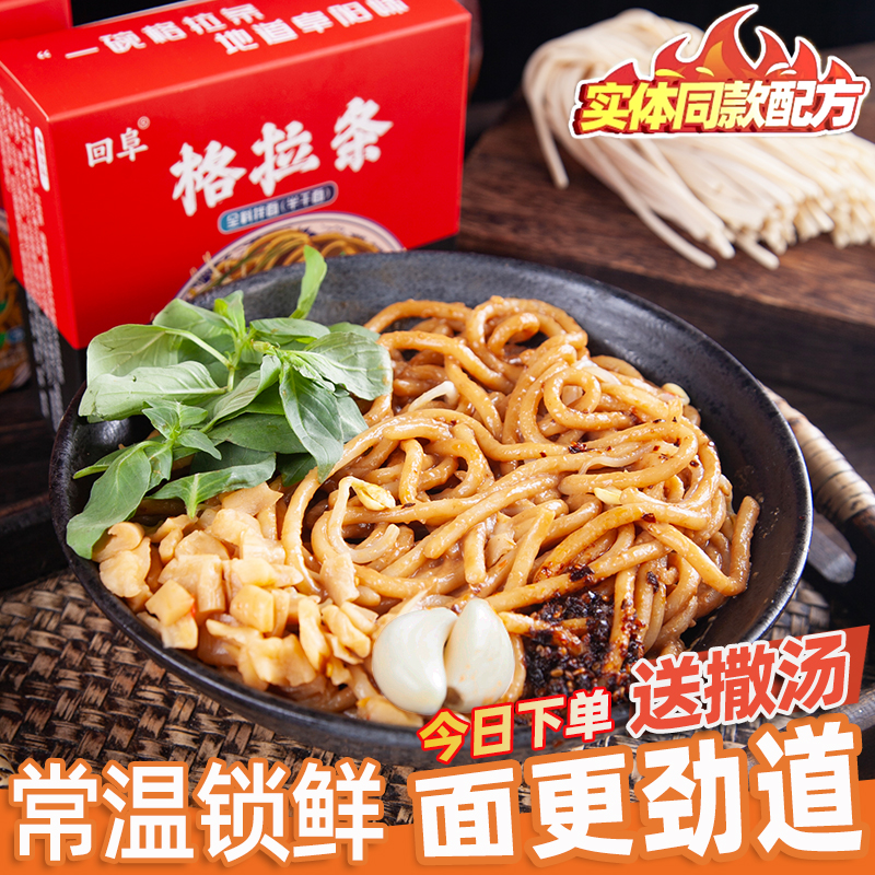 【新客专享】正宗阜阳格拉条