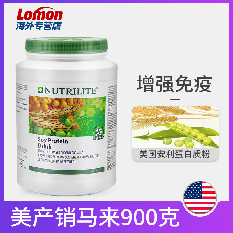 美国安利纽崔莱植物蛋白质粉900g大罐中老年成人蛋白粉 马来销售