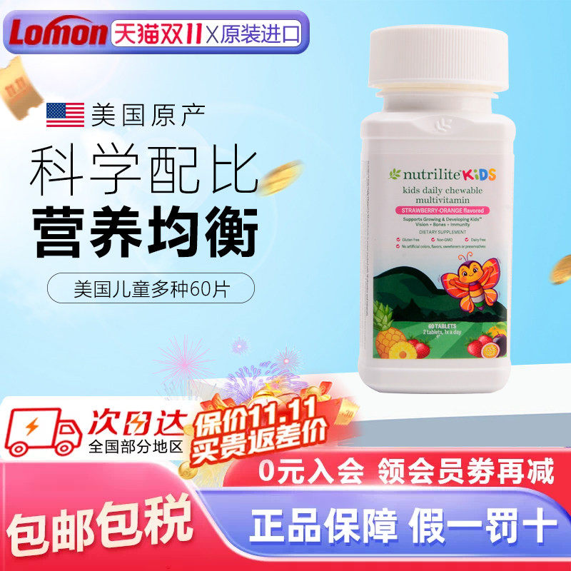 美国安利纽崔莱儿童多种营养咀嚼片60片复合维生素钙镁锌铁vc