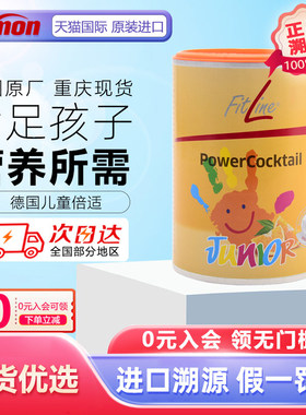 德国pm儿童倍适 复合维生素矿物质fitline菲莱正品官方海外旗舰店