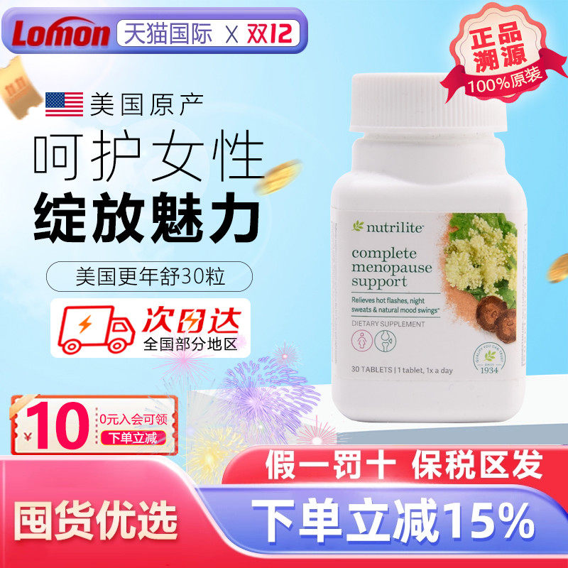 美国安利纽崔莱更年舒大豆异黄酮胶囊天然雌激素更年期保健品女性