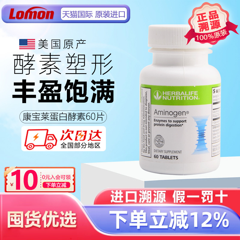 herbalife美国康宝莱蛋白酵素